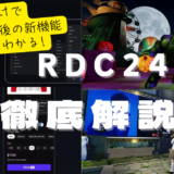 Roblox RDC24で発表された新機能や実績などを徹底解説！ロブロックス クリエイターは必見！