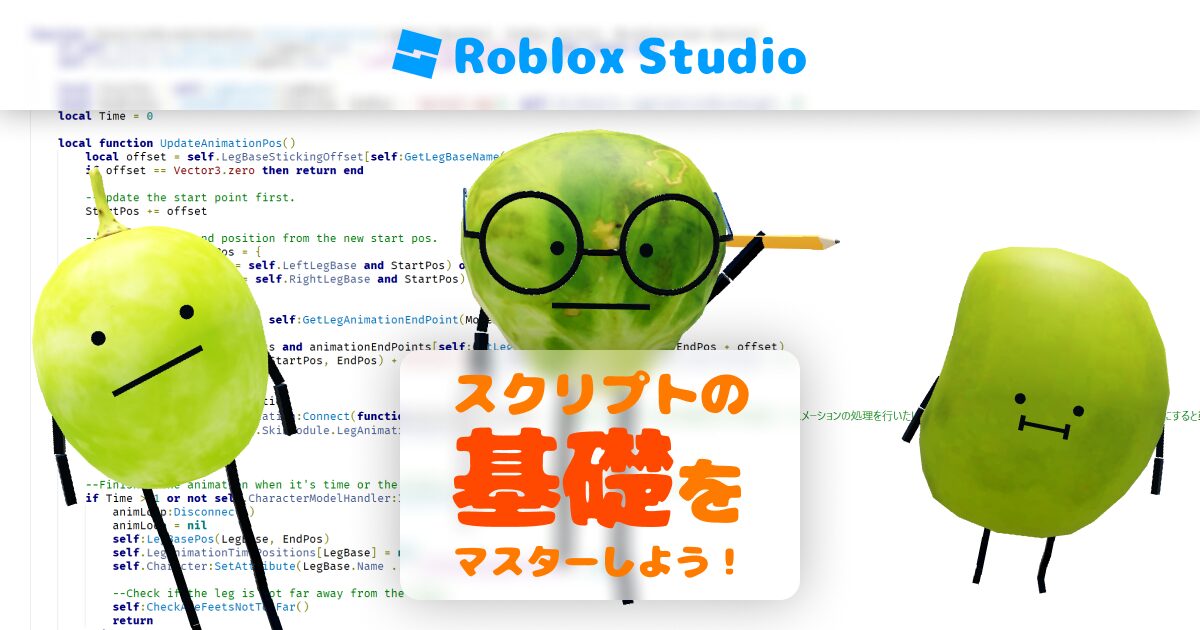 初心者向け！スクリプトの基礎をマスターしよう【Roblox Studio